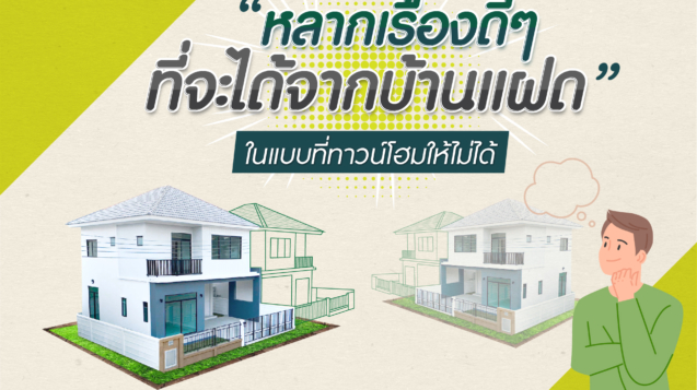บ้านแฝด นนทบุรี